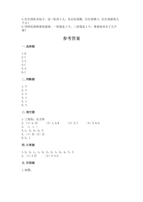 一年级上册数学期中测试卷带答案（综合卷）.docx