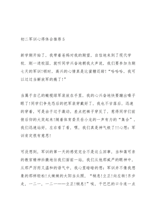 初二军训心得体会推荐5篇.docx