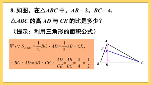 【高效备课】人教版八(上) 第11章 三角形 习题11.1 课件