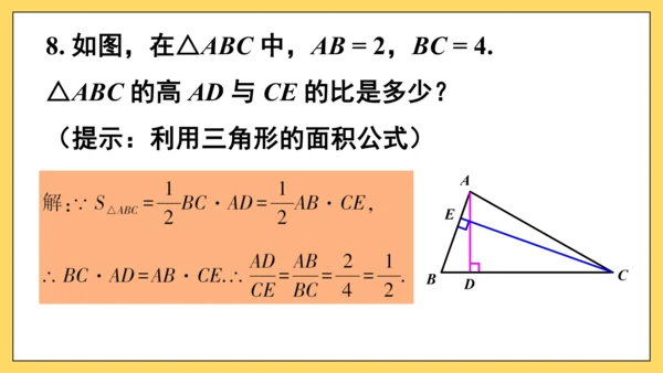 【高效备课】人教版八(上) 第11章 三角形 习题11.1 课件