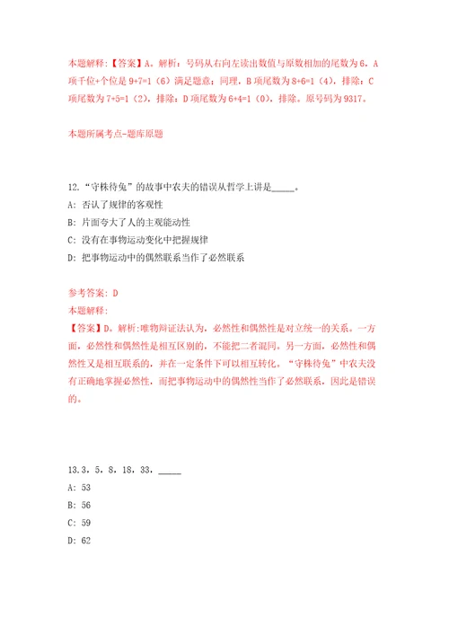 2022广西植物研究所公开招聘创新团队人才40人自我检测模拟卷含答案解析5