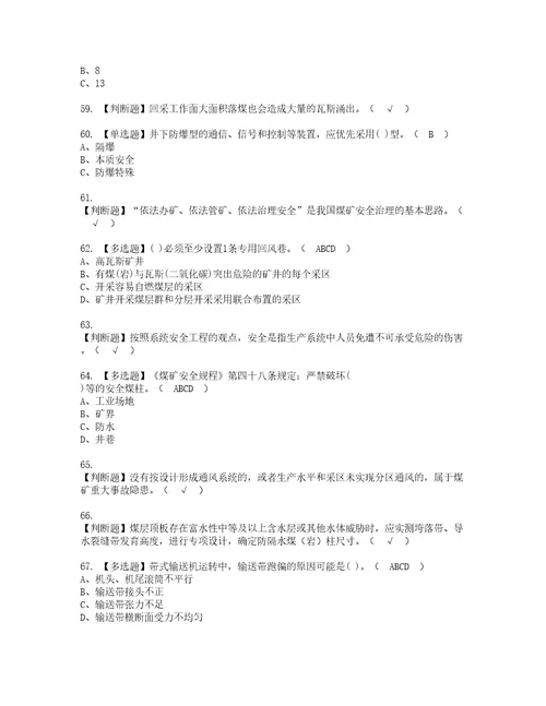 2022年煤炭生产经营单位安全生产管理人员考试内容及考试题含答案91