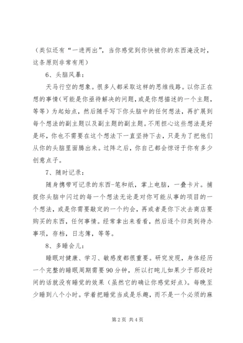 学习充电：快速完成工作的50个技巧.docx