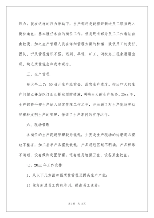 公司生产部年度工作总结.docx