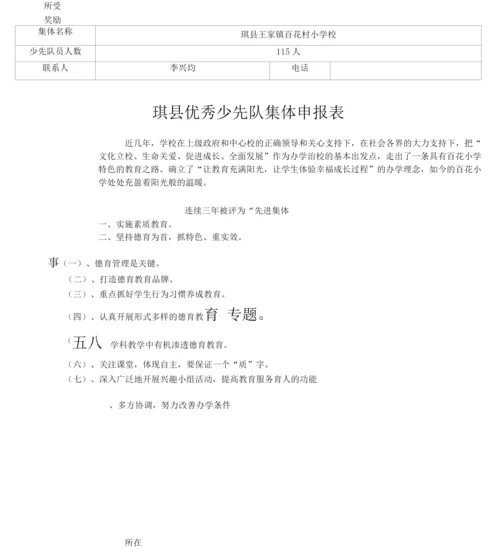 优秀少先队集体申报材料.docx