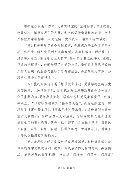 公路管理局创建文明单位事迹材料.docx