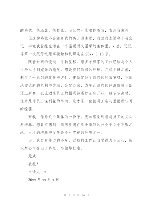 个人辞职申请书简短.docx