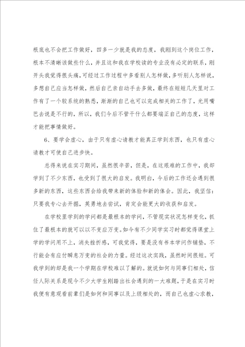 毕业生顶岗实习工作总结5篇2022