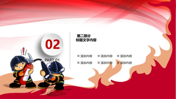 消防知识火灾预防火警通用PPT模板