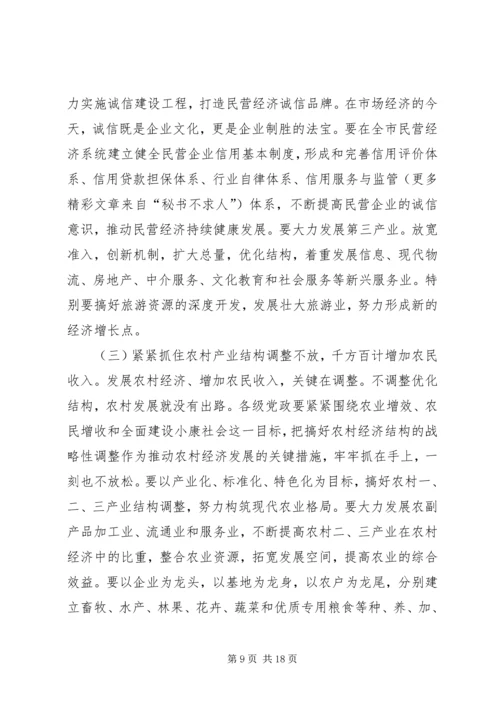 在全市“解放思想、振兴××”大讨论动员大会上的讲话.docx