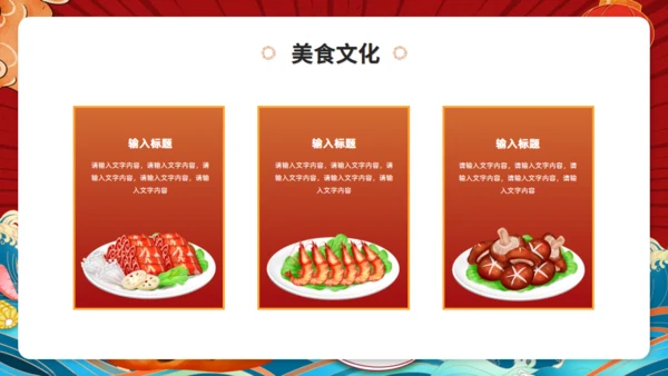 舌尖上的美食，美食文化吃货餐饮主题通用PPT