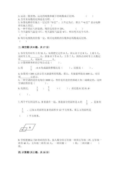 沪教版小学数学六年级下册期末检测试题（综合题）.docx