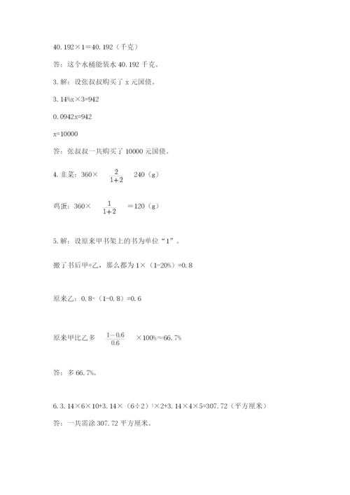 西师大版数学小升初模拟试卷含完整答案【全优】.docx