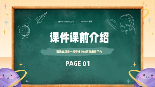 绿黄色手绘风教育教学通用模板