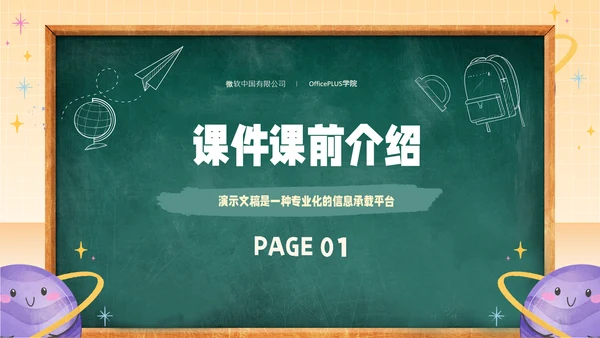 绿黄色手绘风教育教学通用模板
