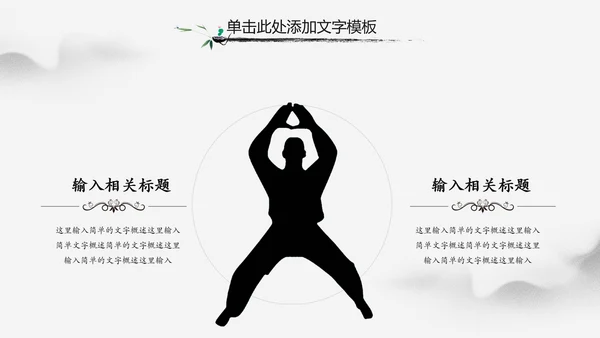 中华武魂水墨大气武术笑傲江湖PPT模板