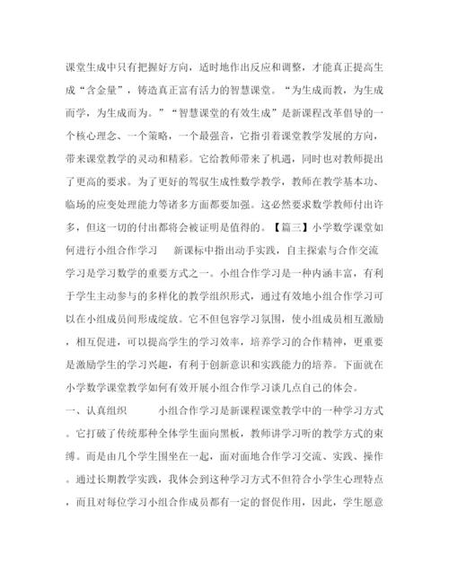 精编之数学教学论文范本.docx