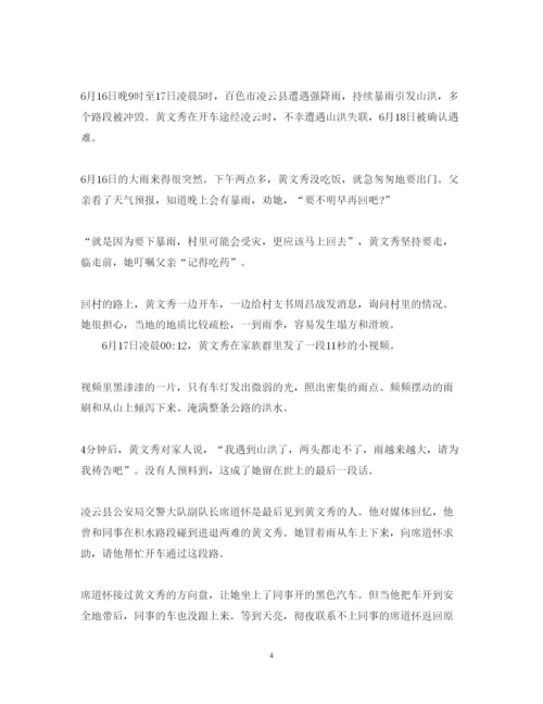 精编学习黄文秀同志先进事迹心得体会范文.docx
