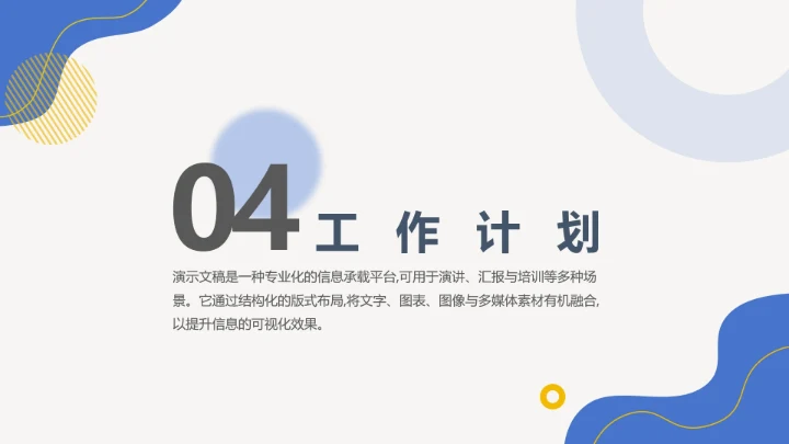 简约通用工作总结汇报计划PPT模板