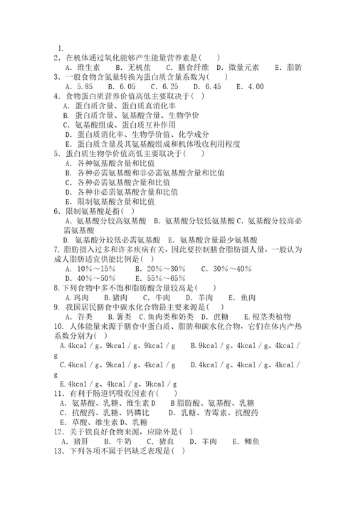 预防医学题库第五版