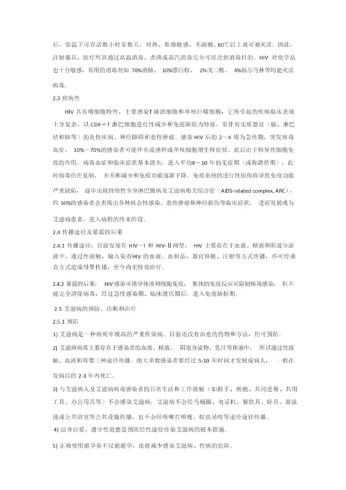 艾滋病毒危害性评估报告.docx