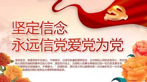 党支部党史学习党课工作总结动态PPT