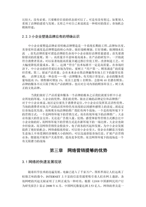 电子商务对我国中小企业的影响.docx