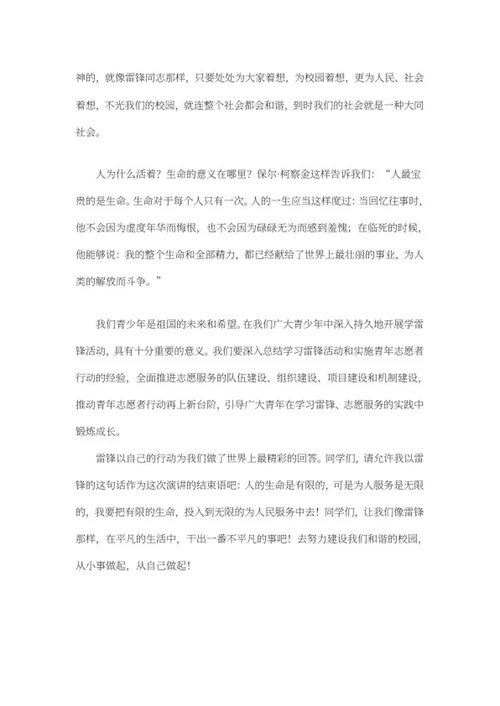学生篇学雷锋演讲稿word模板