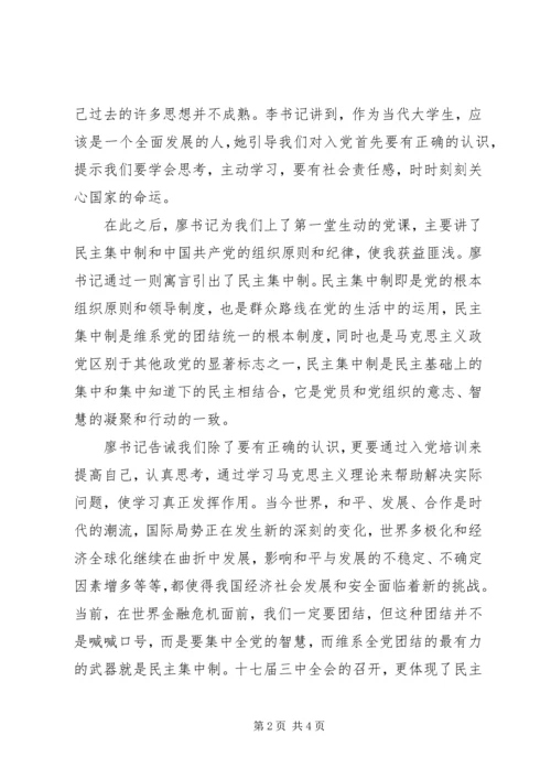 思想汇报：为理想而奋斗.docx