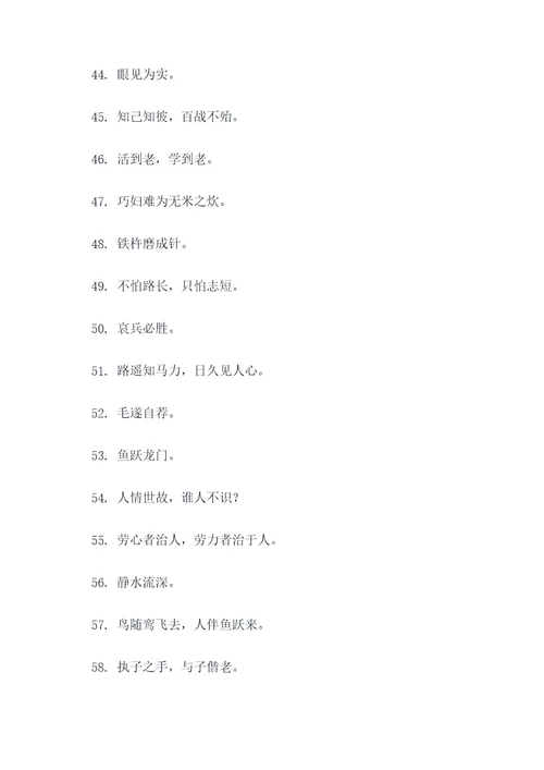 帮我打开谚语