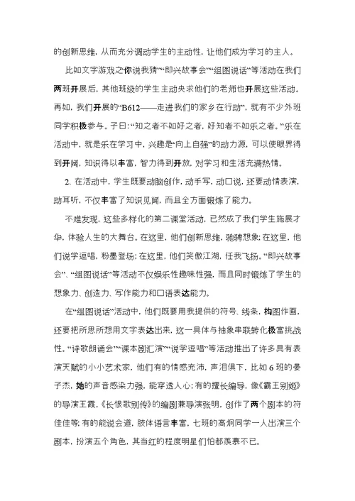 语文第二课堂活动的心得体会