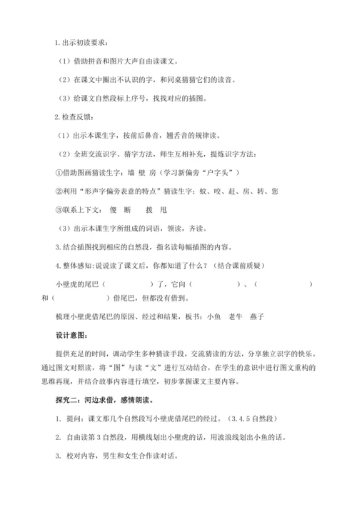 【核心素养】部编版语文一年级下册-20. 小壁虎借尾巴 第1课时（教学设计含反思）