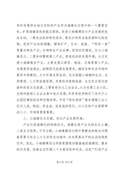 城镇建设调研报告 (2).docx