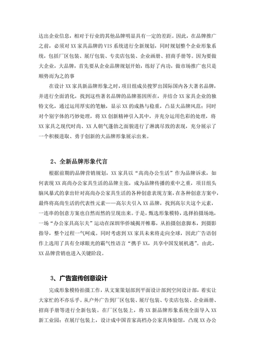 办公家具品牌营销策划