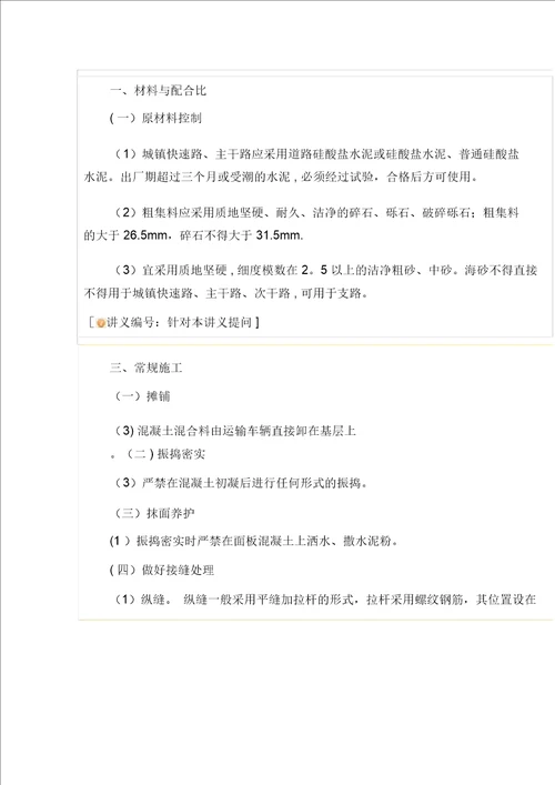 城镇道路工程施工及质量控制