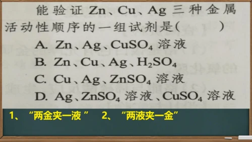 第八单元课题2 金属的化学性质课件(共24张PPT内嵌视频)-2023-2024学年九年级化学人教版