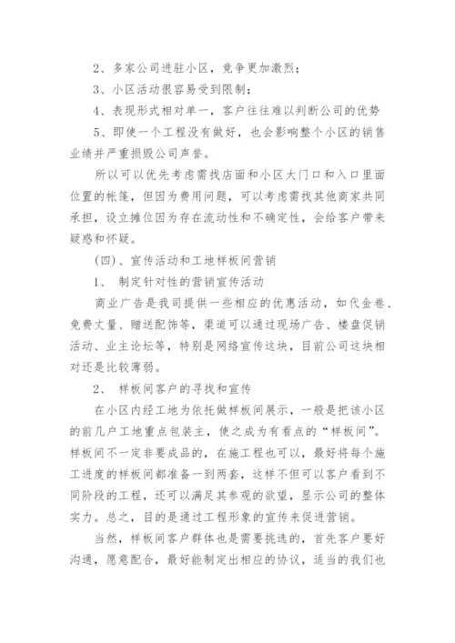 家装公司促销活动方案.docx