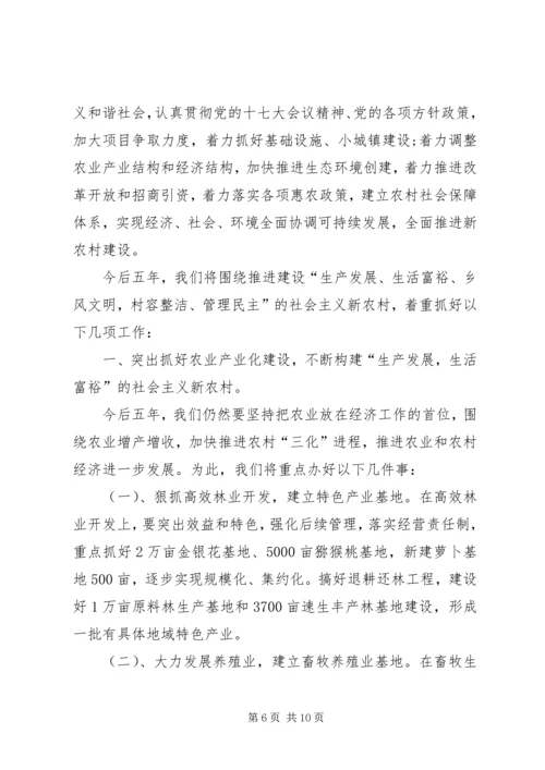 乡镇换届政府工作报告.docx