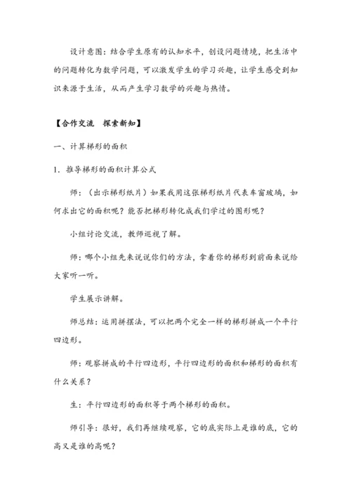 《梯形的面积（1）》（教案）人教版五年级数学上册