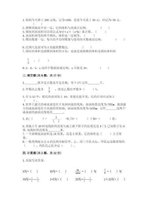 六年级下册数学期末测试卷及完整答案（历年真题）.docx