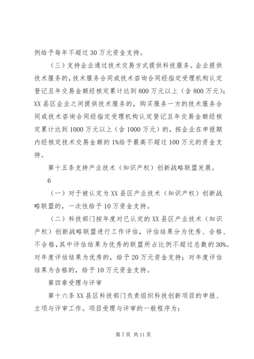 促进科技创新若干意见实施细则 (2).docx