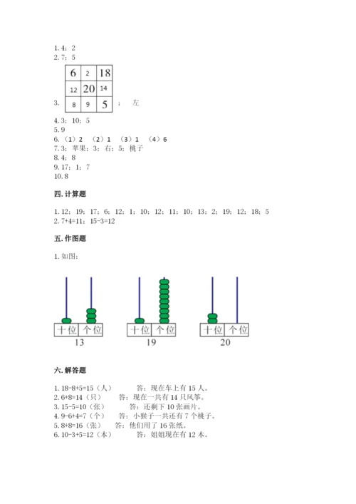 人教版一年级上册数学期末测试卷及参考答案一套.docx