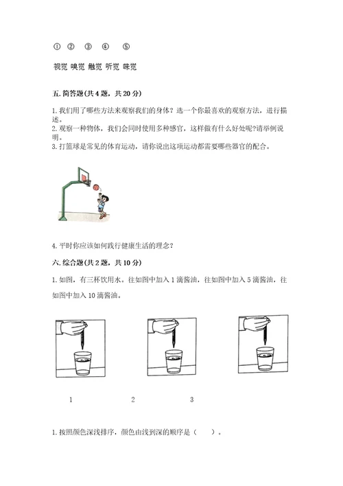 教科版科学二年级下册第二单元《我们自己》测试卷（名师系列）