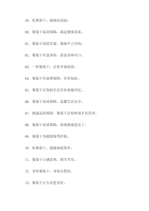 葡萄干谚语
