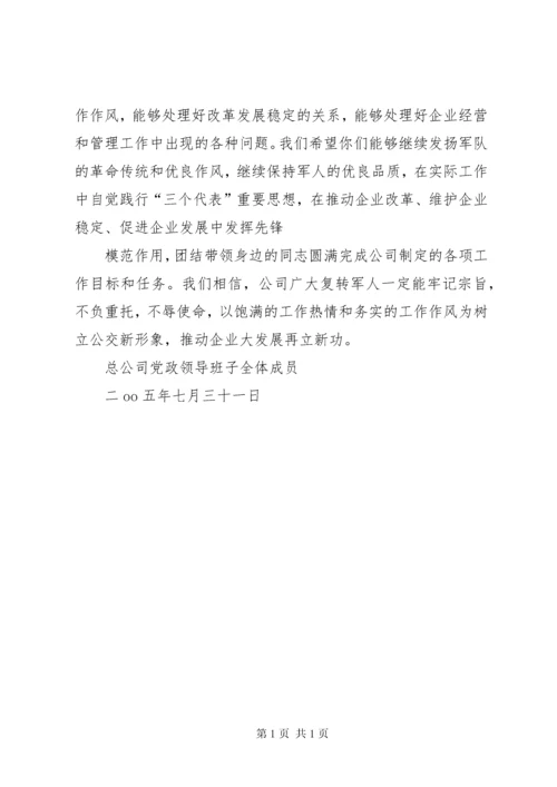 八一复转军人座谈会发言稿 (4).docx