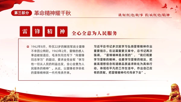 红色简约党建党课讲好红色故事传承红色精神红色革命故事学习PP