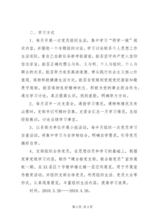 学习黄大年,做合格党员 (3).docx