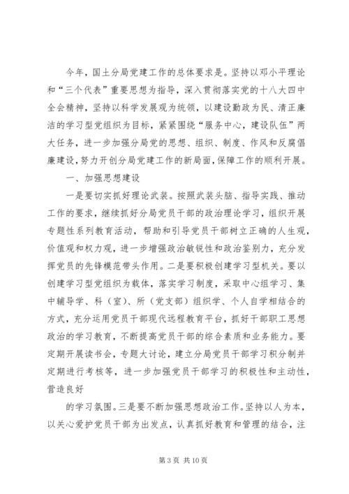 篇一：XX年党建工作思路.docx