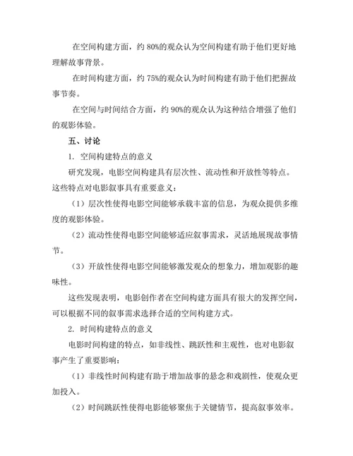 电影叙事中的空间与时间构建研究