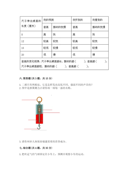 教科版四年级上册科学期末测试卷含完整答案【网校专用】.docx